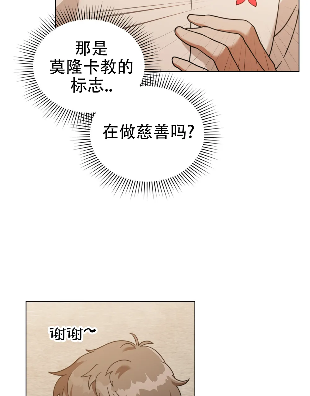 《转世魔法师》第24话 第30页