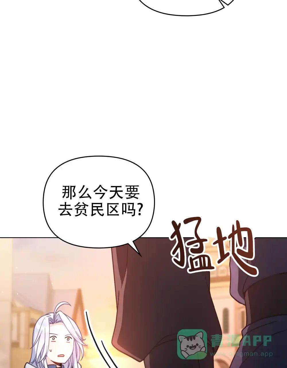 《转世魔法师》第24话 第6页