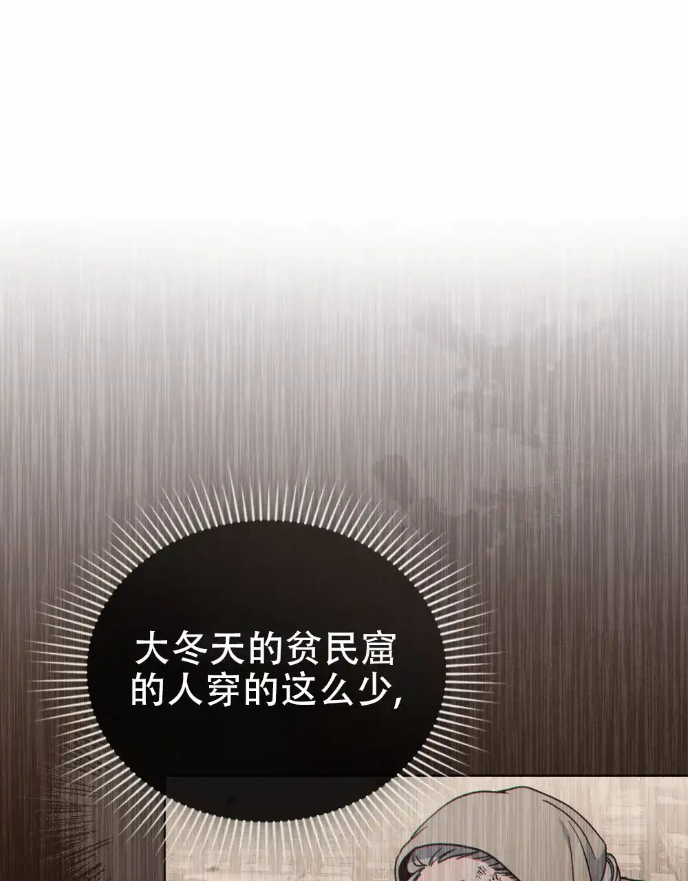 《转世魔法师》第25话 第18页