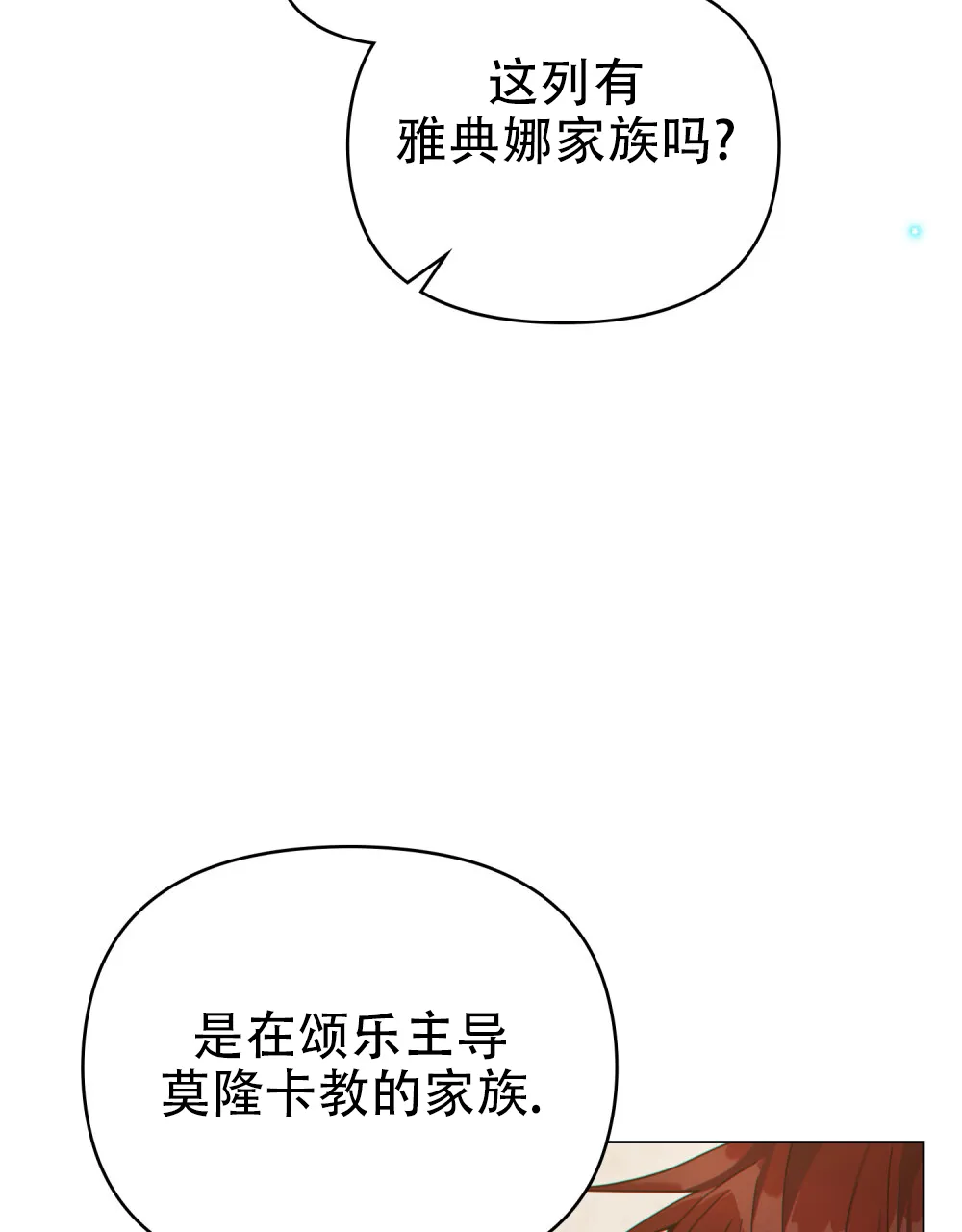 《转世魔法师》第25话 第4页