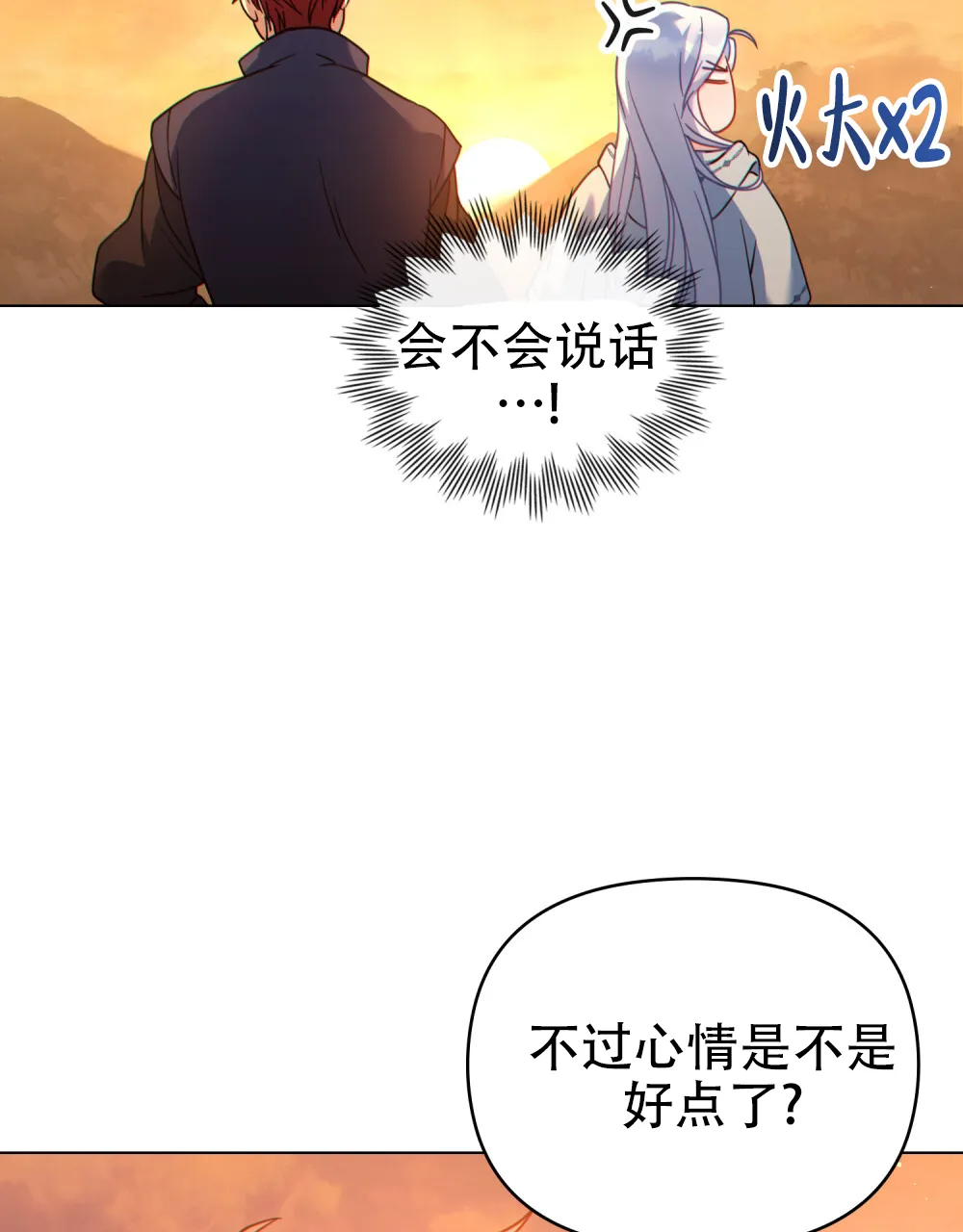 《转世魔法师》第26话 第3页
