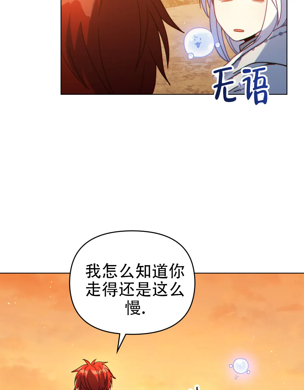 《转世魔法师》第26话 第2页