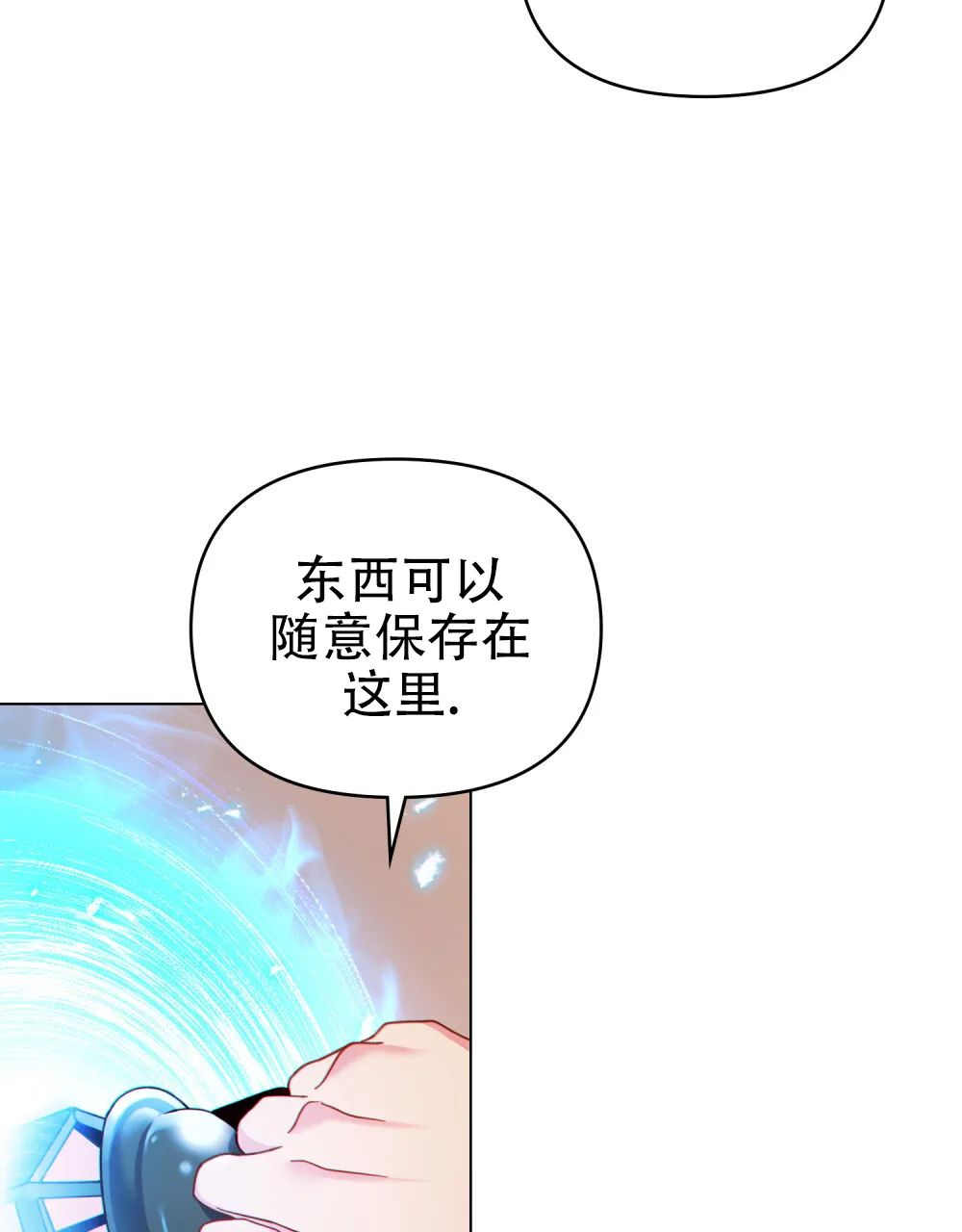 《转世魔法师》第26话 第9页