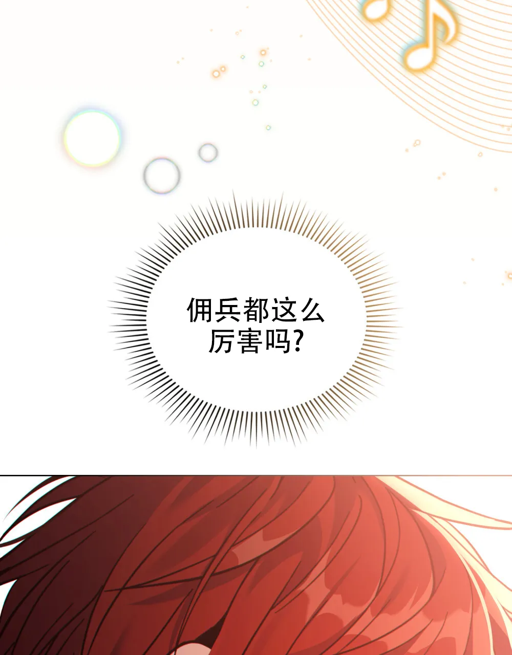 《转世魔法师》第26话 第22页