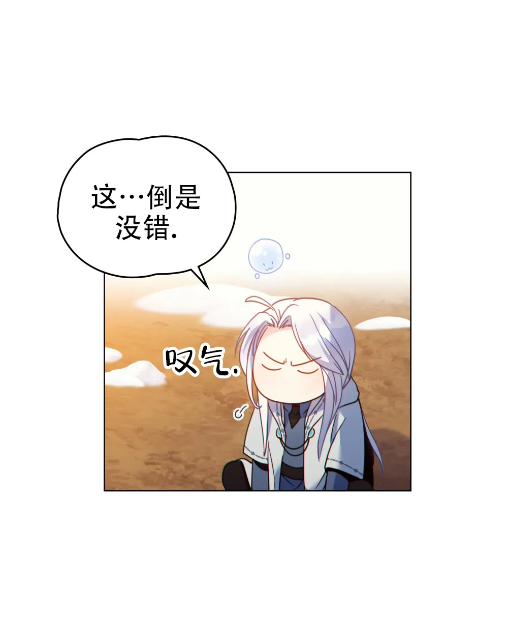 《转世魔法师》第26话 第5页