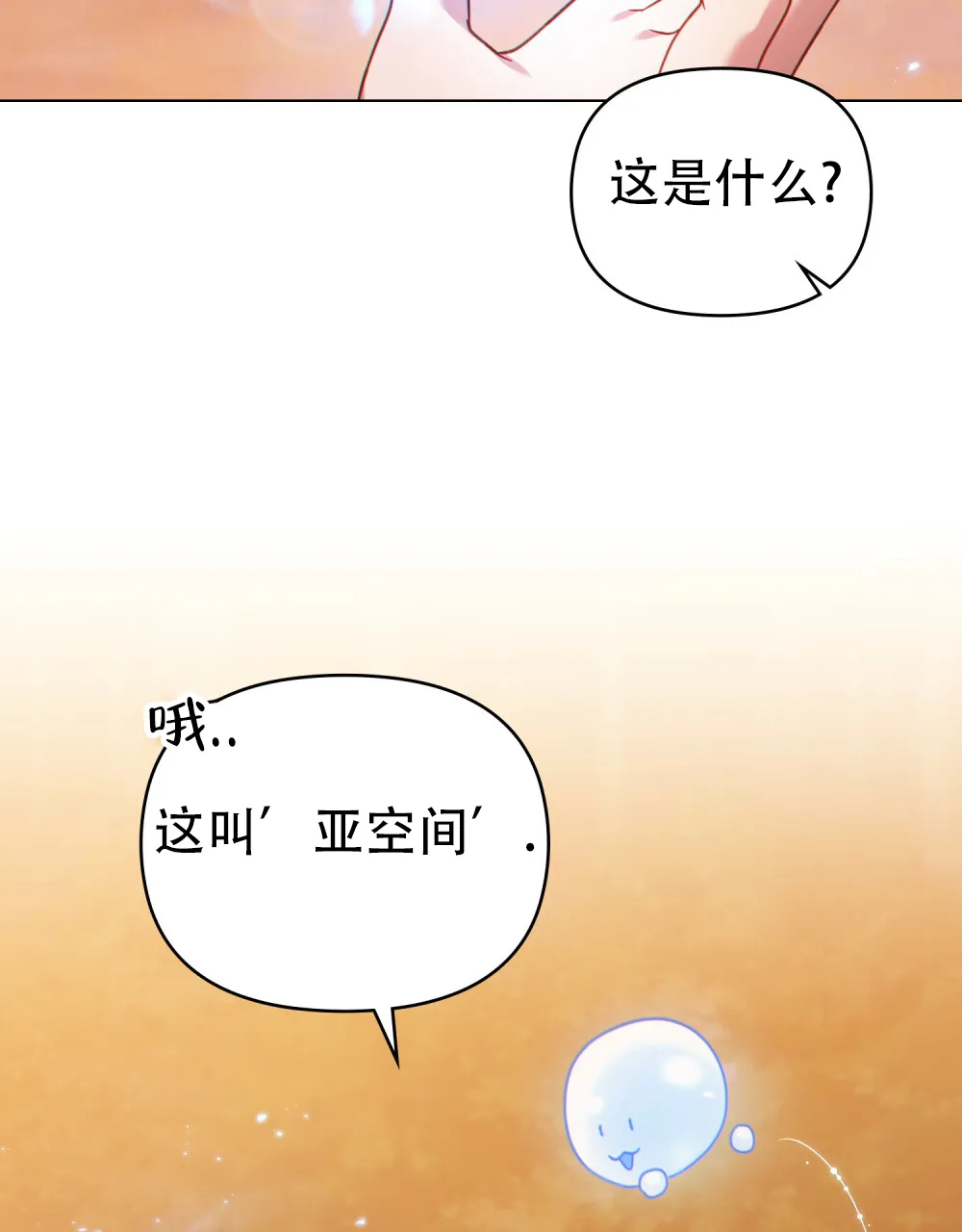 《转世魔法师》第26话 第7页