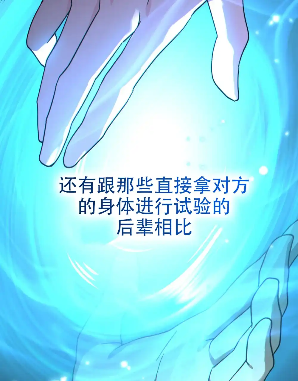 《转世魔法师》第27话 第22页