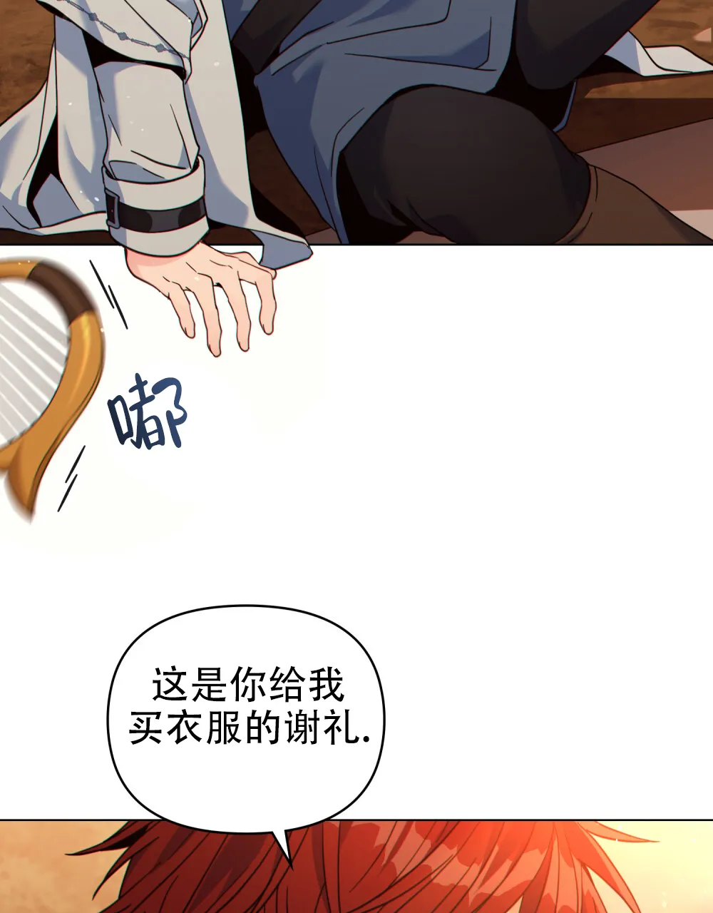 《转世魔法师》第28话 第9页