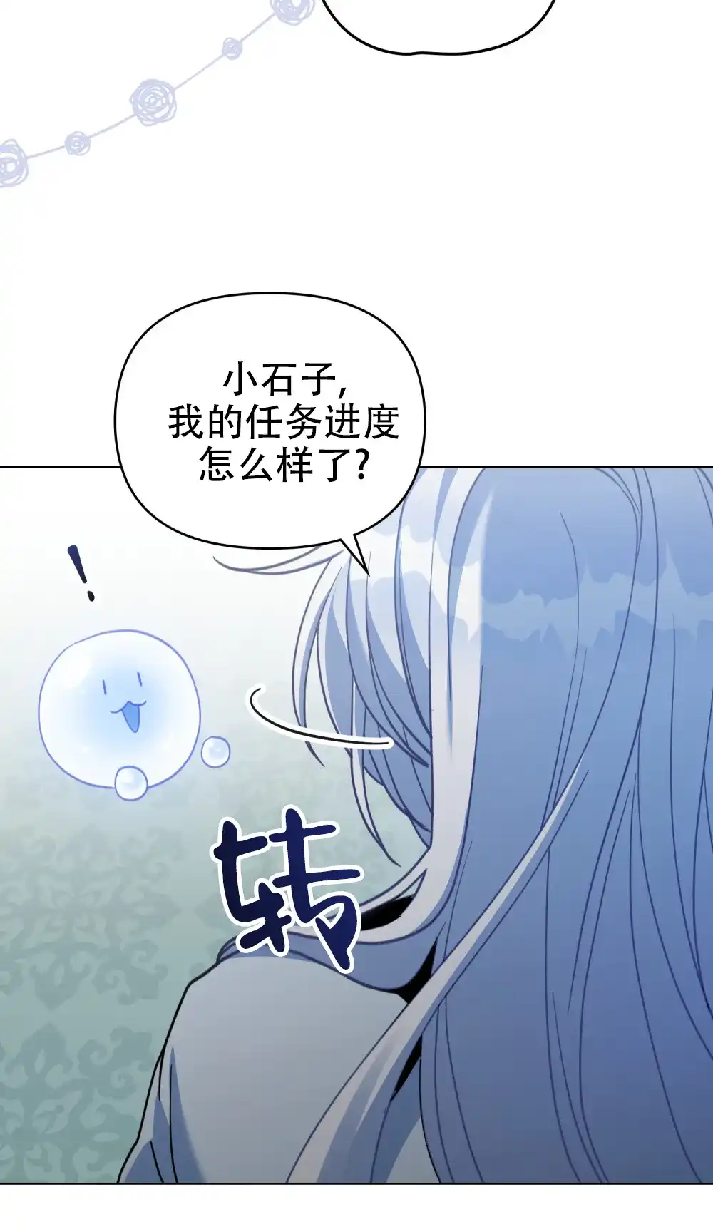 《转世魔法师》第29话 第12页