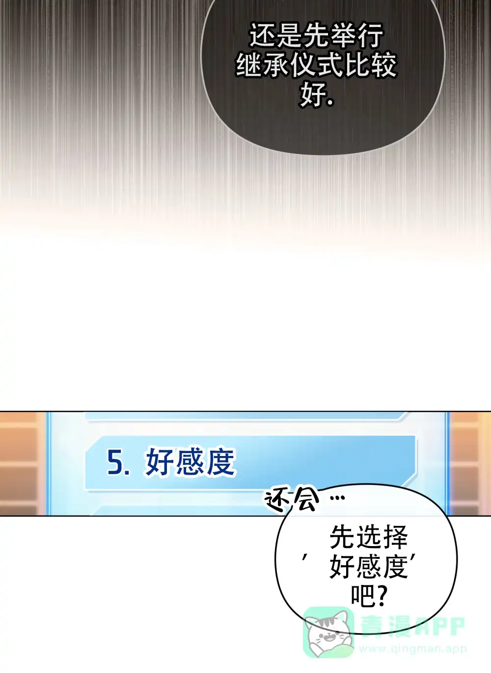 《转世魔法师》第29话 第31页