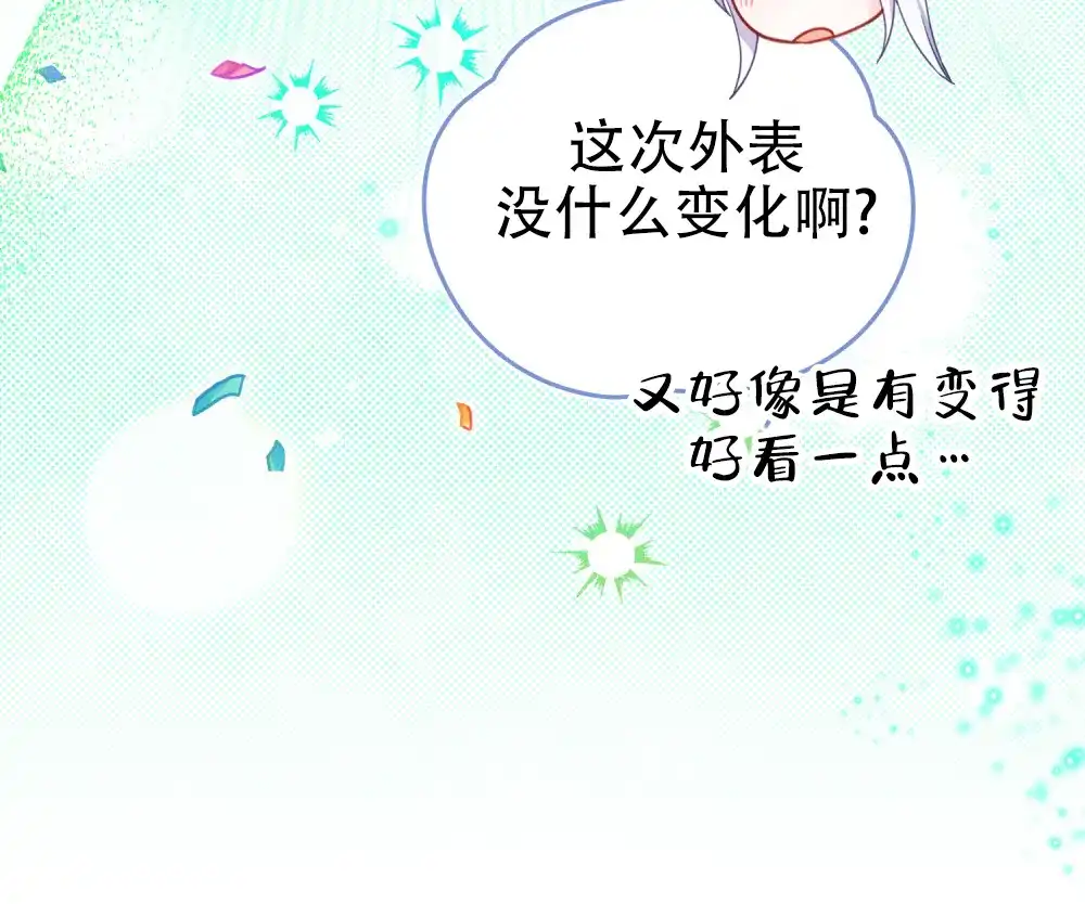 《转世魔法师》第29话 第24页