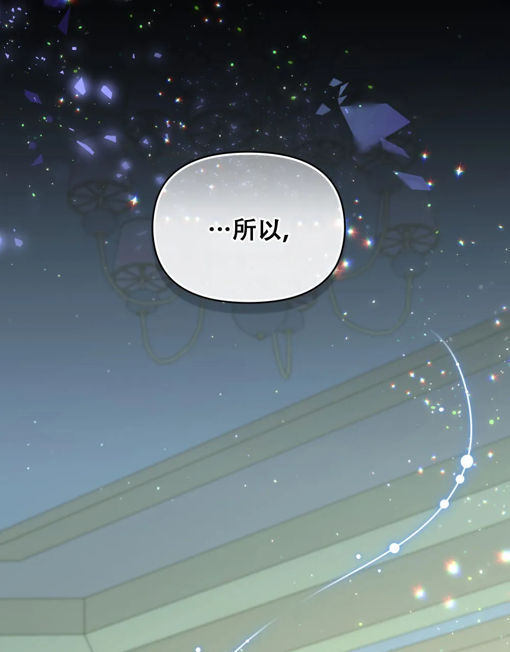 《转世魔法师》第3话 第14页