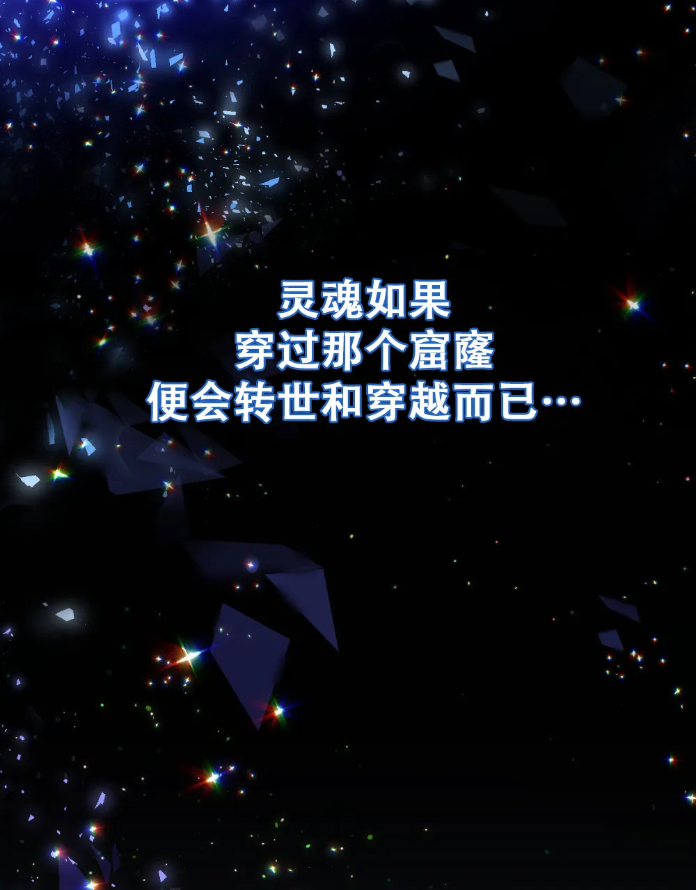 《转世魔法师》第3话 第13页