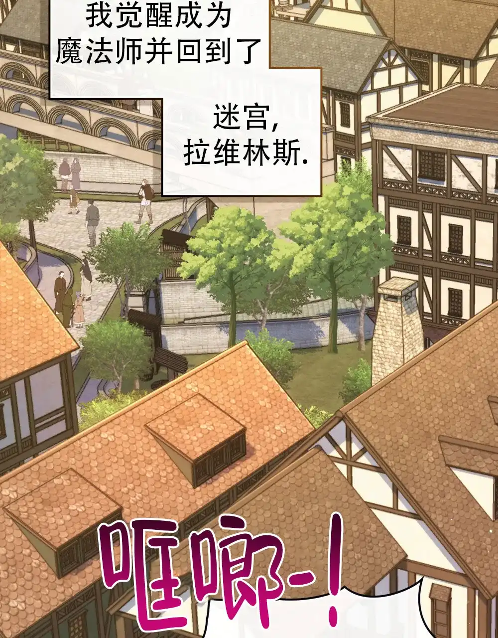 《转世魔法师》第3话 第2页
