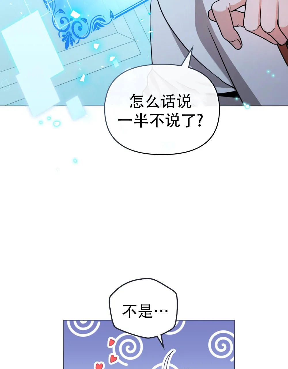 《转世魔法师》第3话 第25页