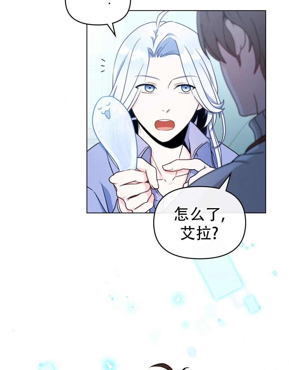 《转世魔法师》第3话 第23页