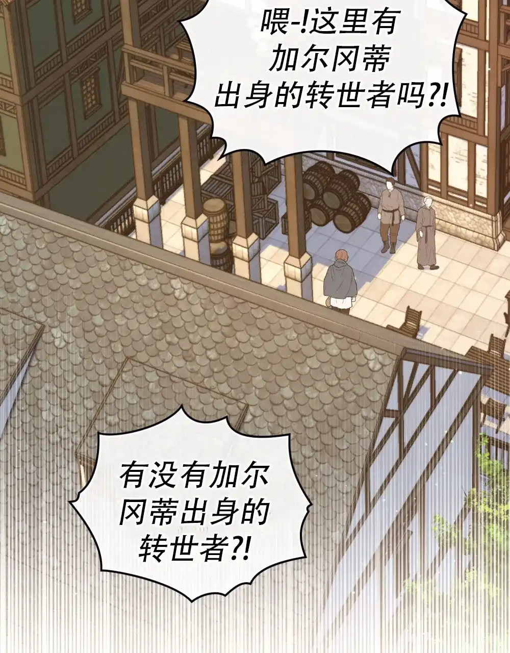 《转世魔法师》第3话 第3页