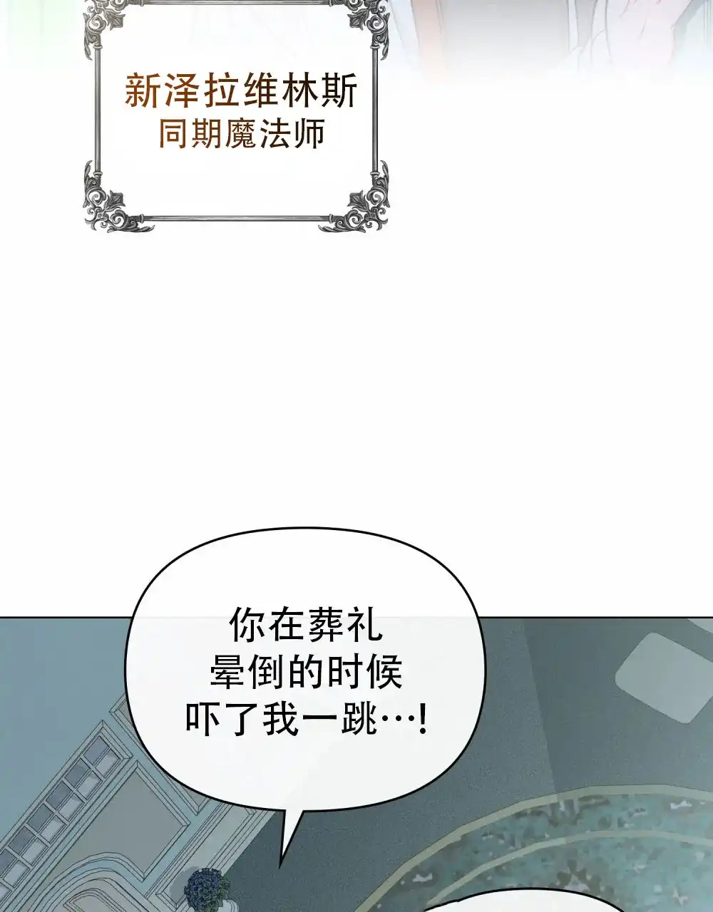 《转世魔法师》第3话 第20页