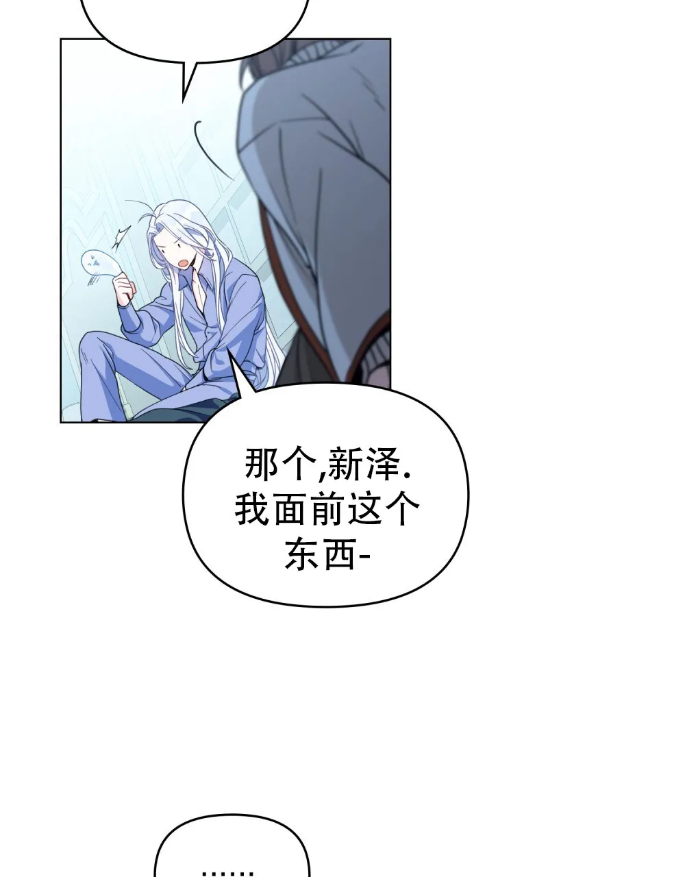 《转世魔法师》第3话 第22页