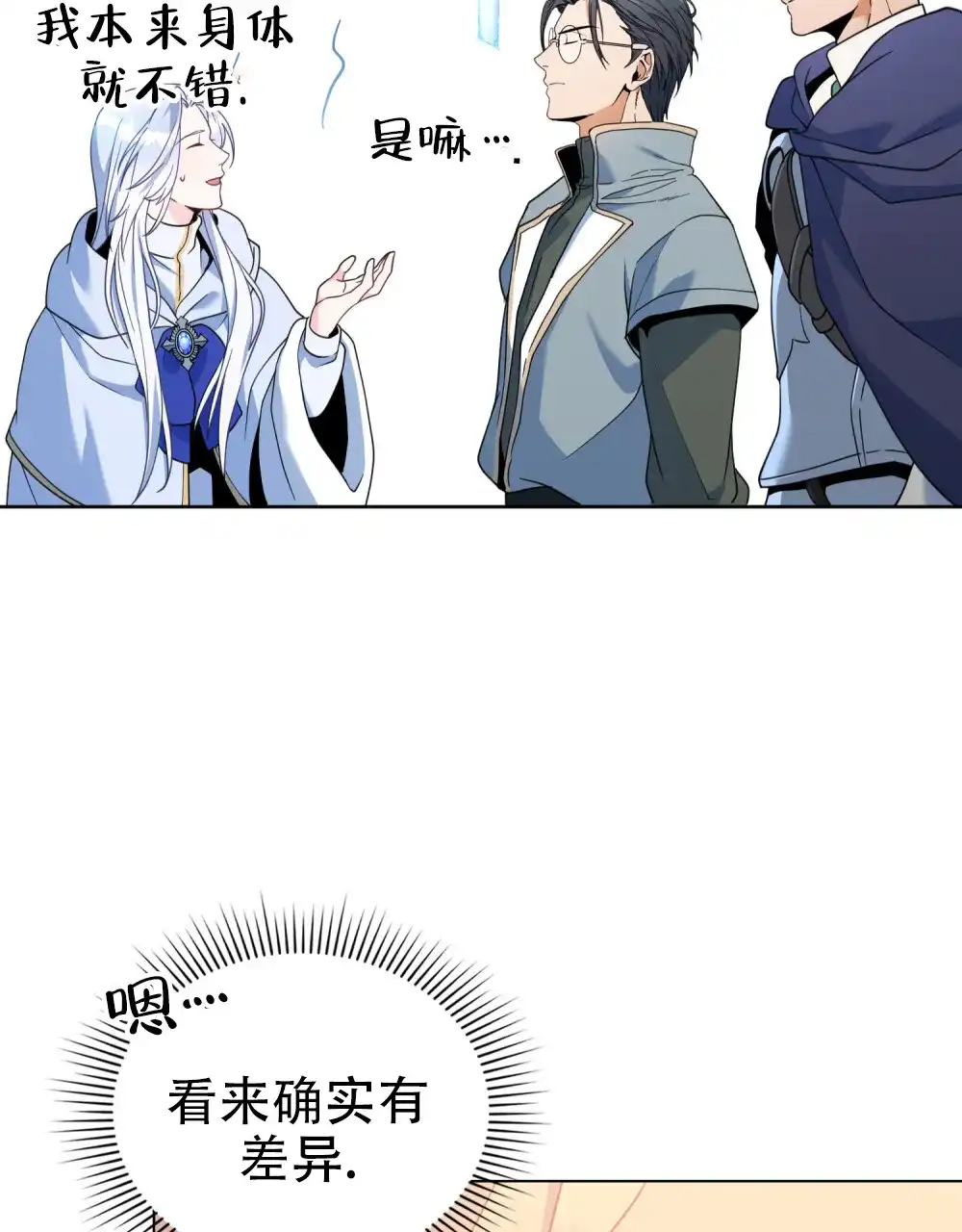 《转世魔法师》第30话 第7页