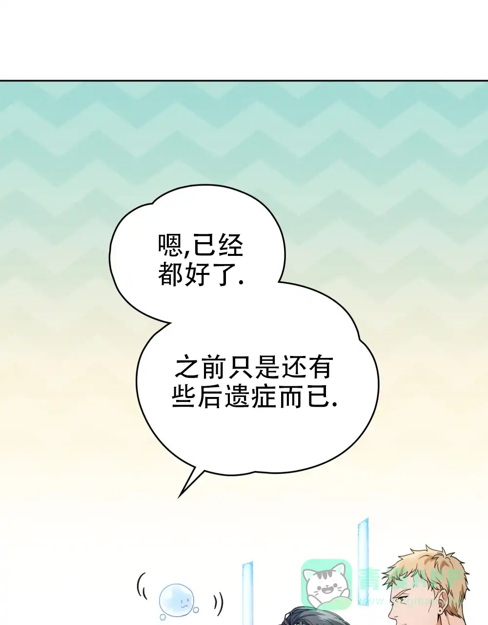 《转世魔法师》第30话 第6页