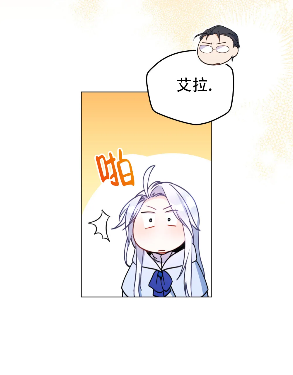 《转世魔法师》第30话 第14页