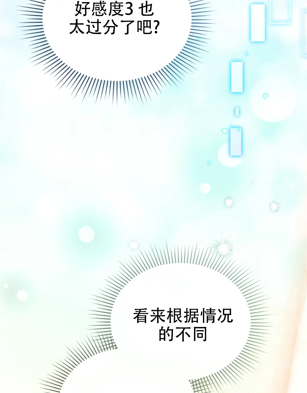 《转世魔法师》第30话 第10页
