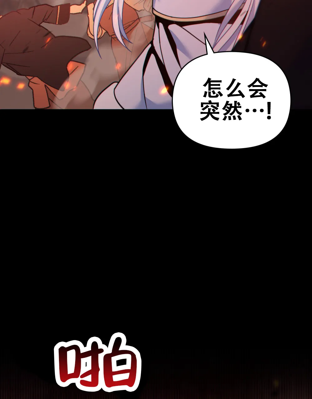 《转世魔法师》第31话 第8页
