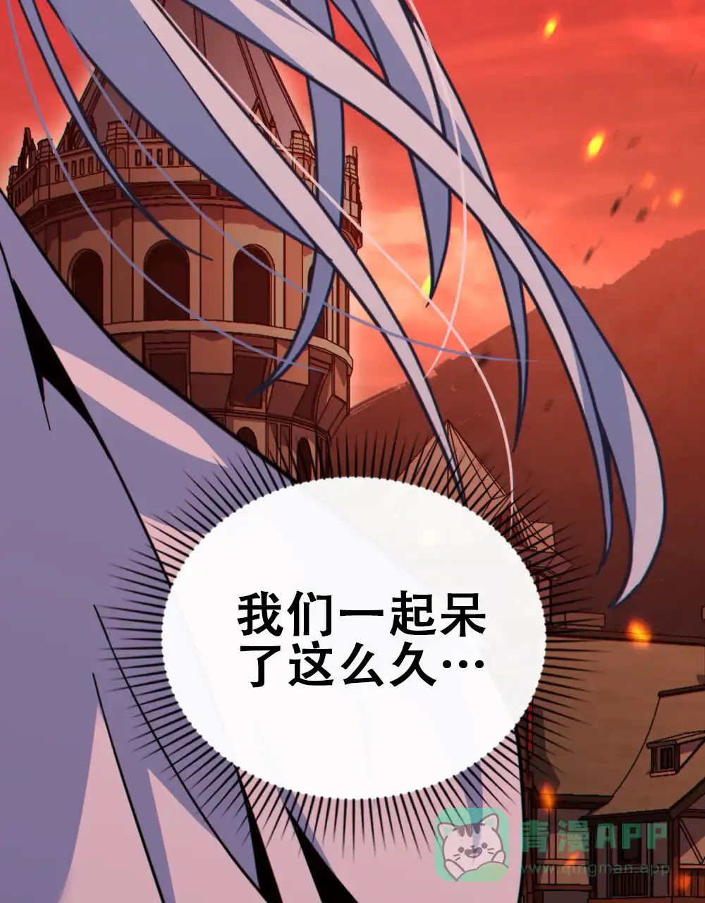 《转世魔法师》第32话 第36页