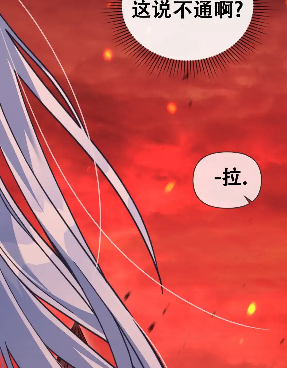 《转世魔法师》第32话 第35页