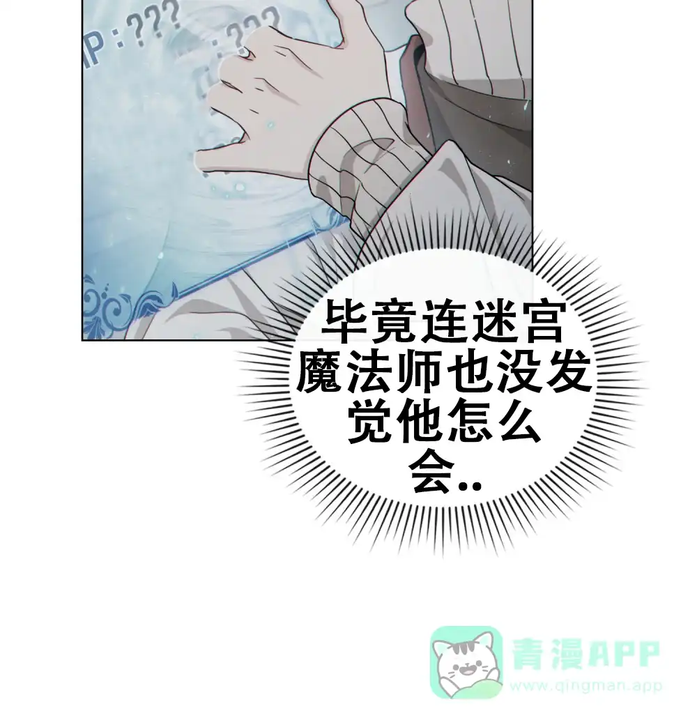 《转世魔法师》第33话 第21页