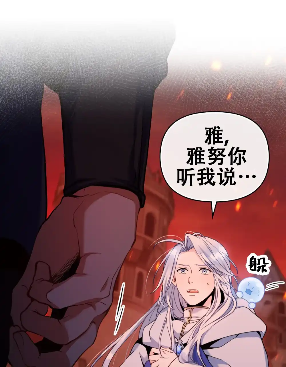 《转世魔法师》第33话 第22页