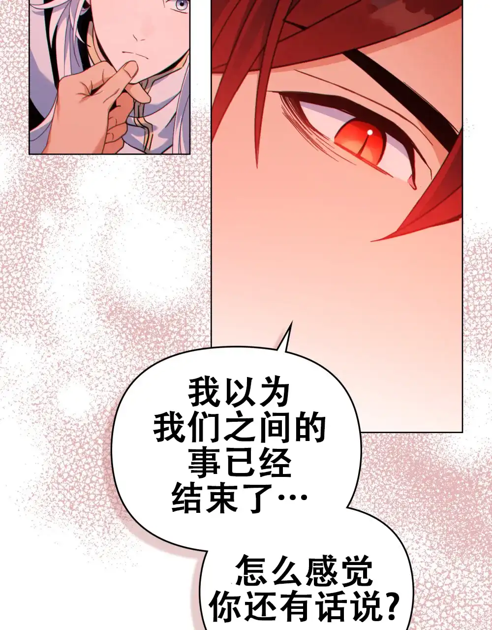《转世魔法师》第33话 第5页