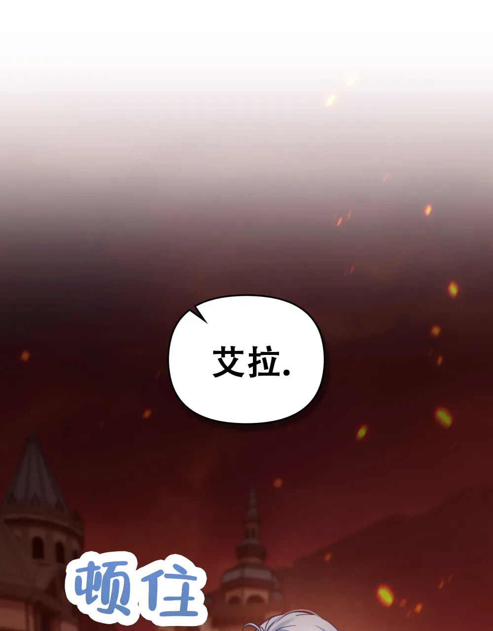 《转世魔法师》第33话 第40页