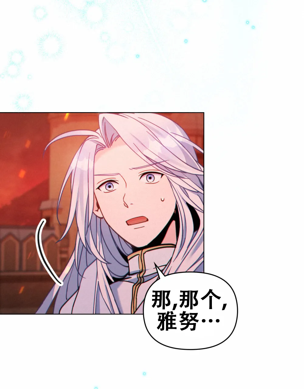 《转世魔法师》第33话 第13页