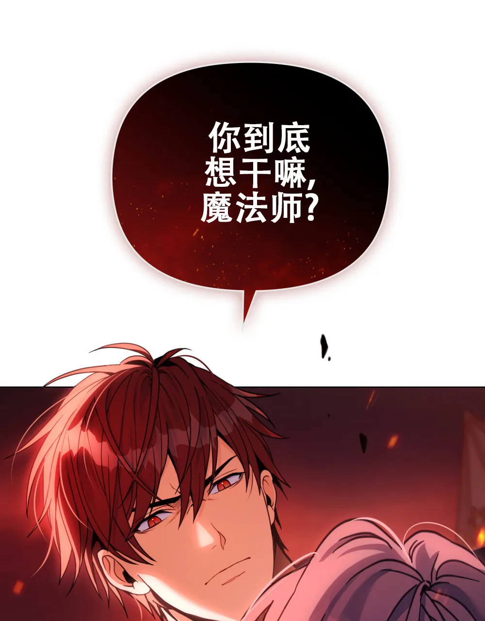 《转世魔法师》第33话 第24页