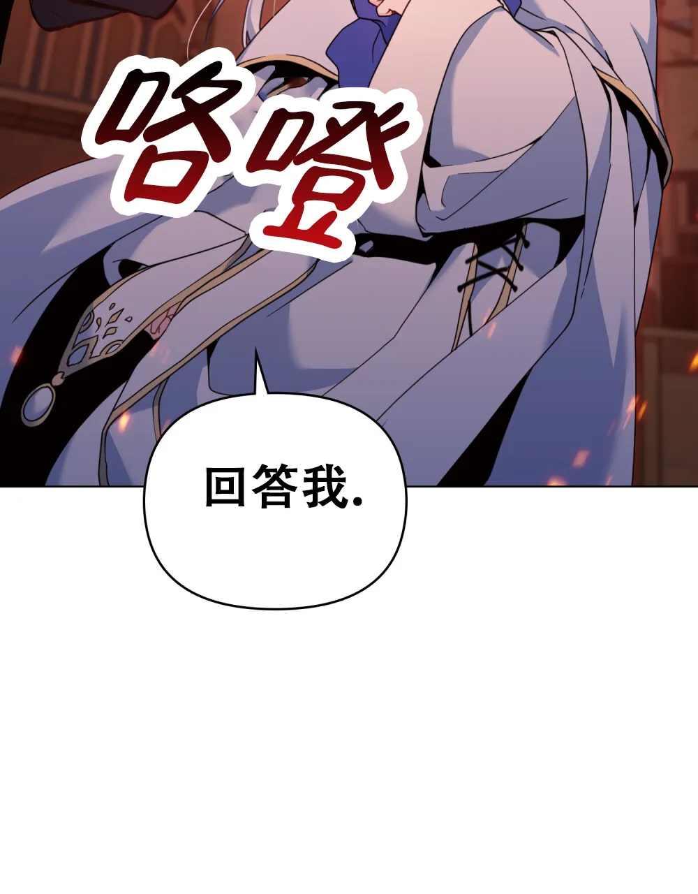 《转世魔法师》第33话 第23页