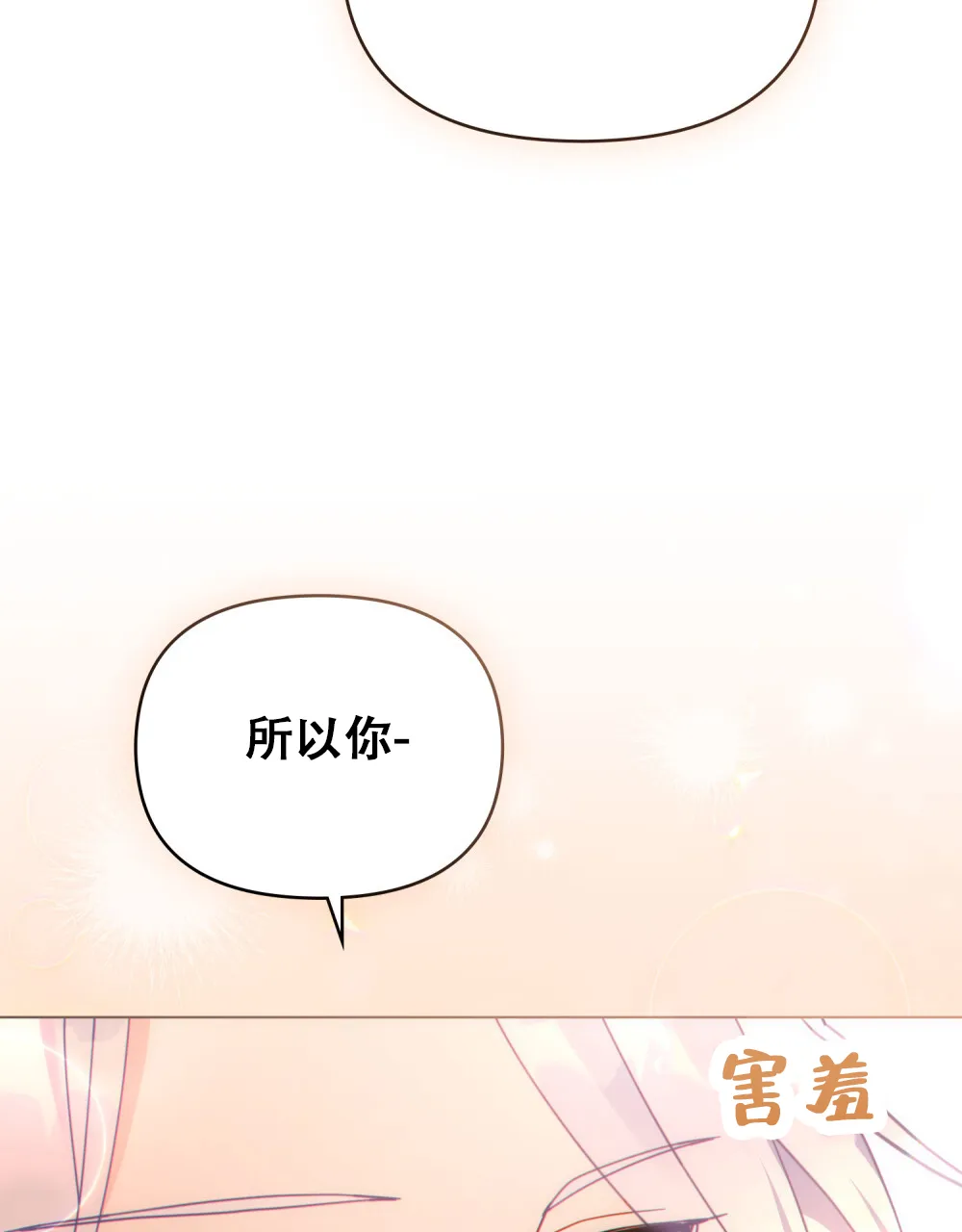 《转世魔法师》第34话 第27页