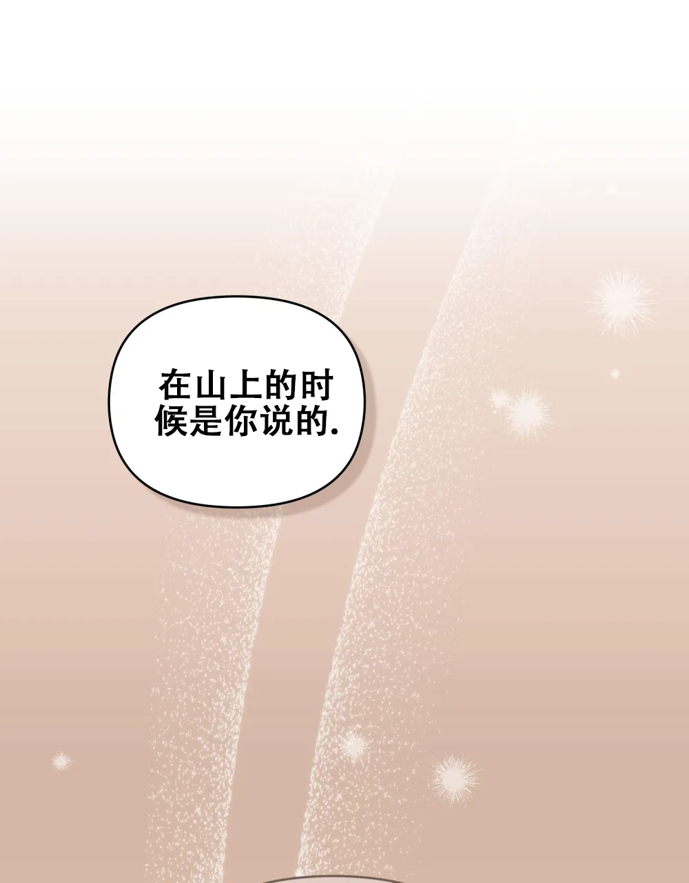《转世魔法师》第34话 第20页
