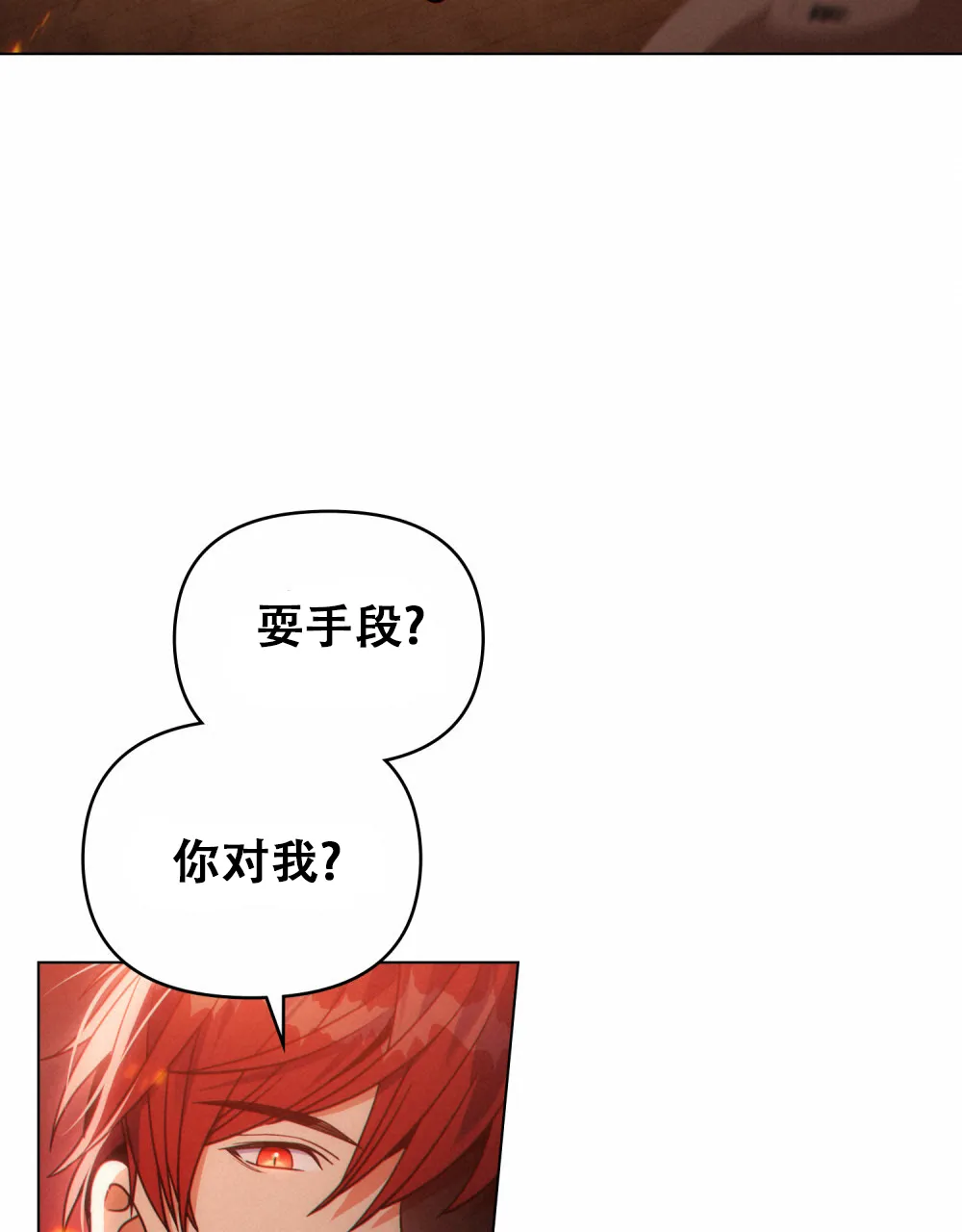 《转世魔法师》第34话 第18页
