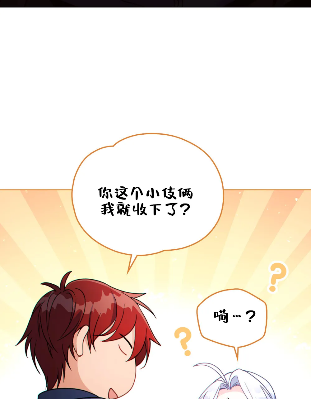 《转世魔法师》第35话 第25页