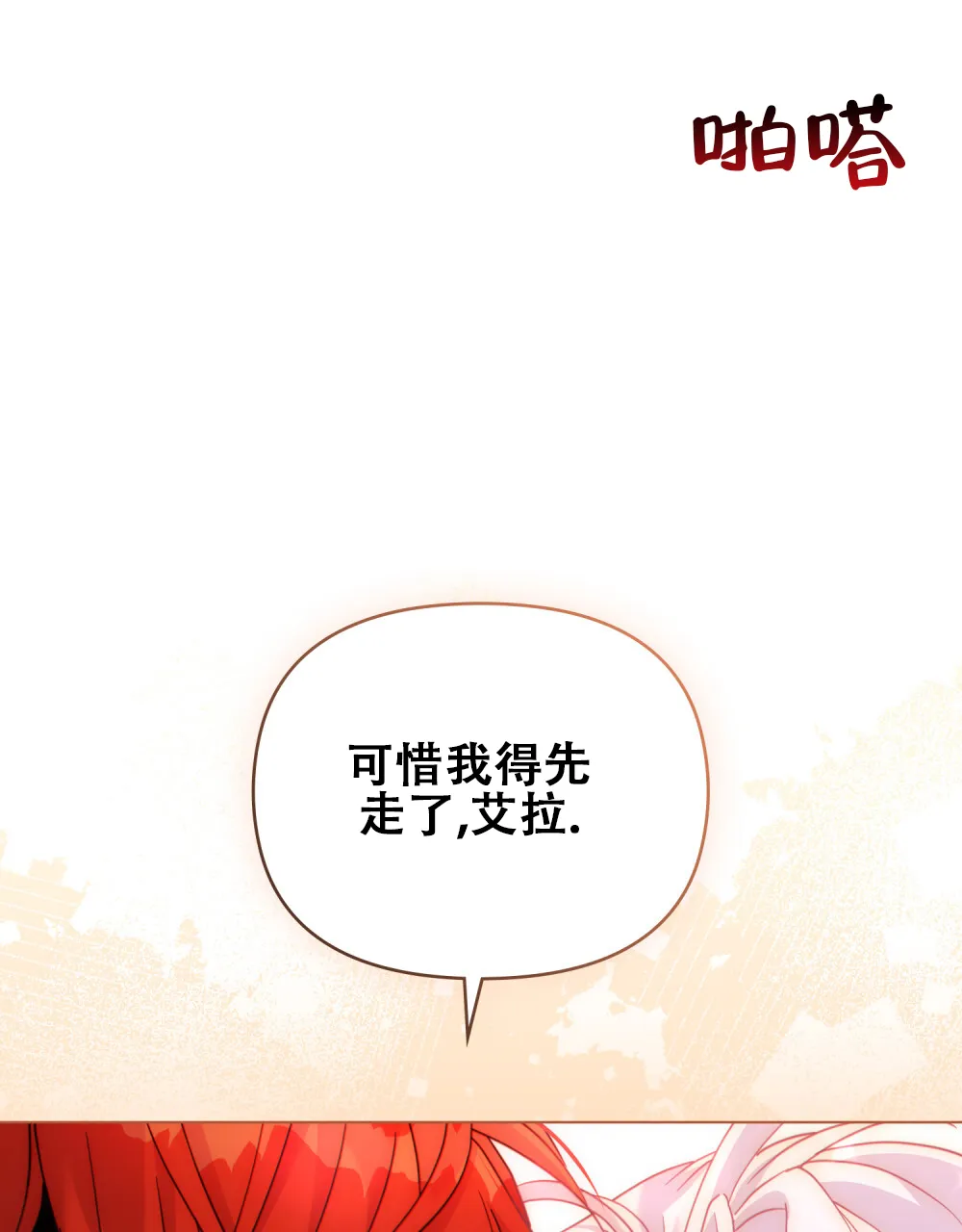 《转世魔法师》第36话 第3页
