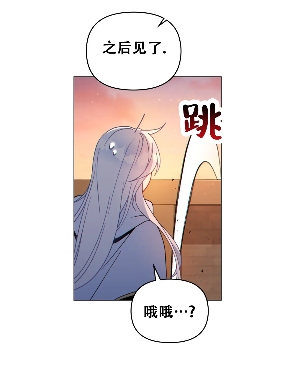 《转世魔法师》第36话 第7页