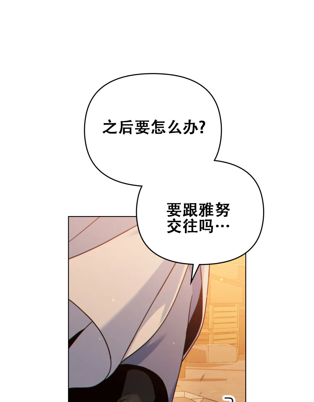 《转世魔法师》第36话 第12页
