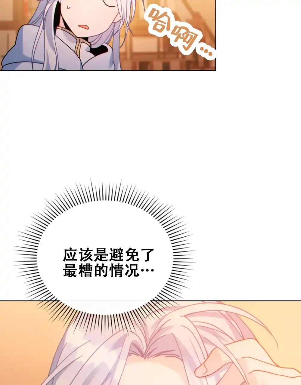 《转世魔法师》第36话 第10页