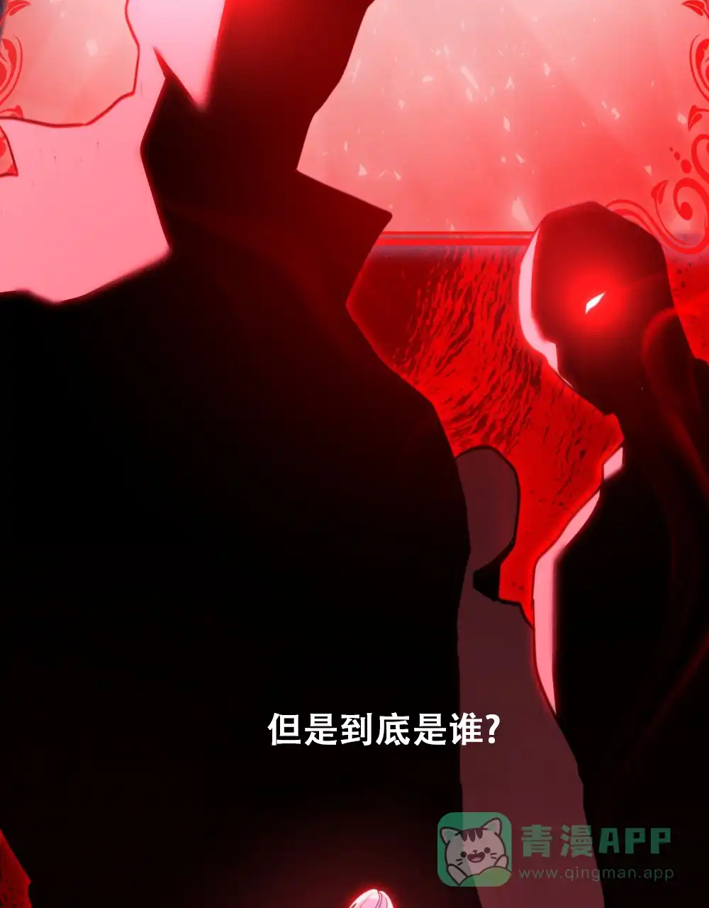 《转世魔法师》第37话 第16页