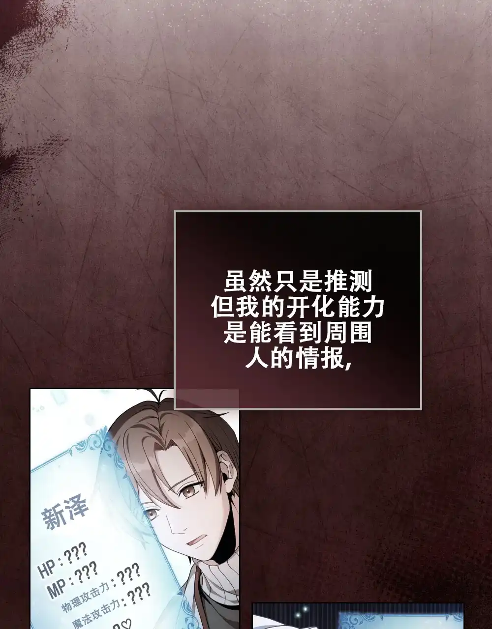《转世魔法师》第37话 第13页