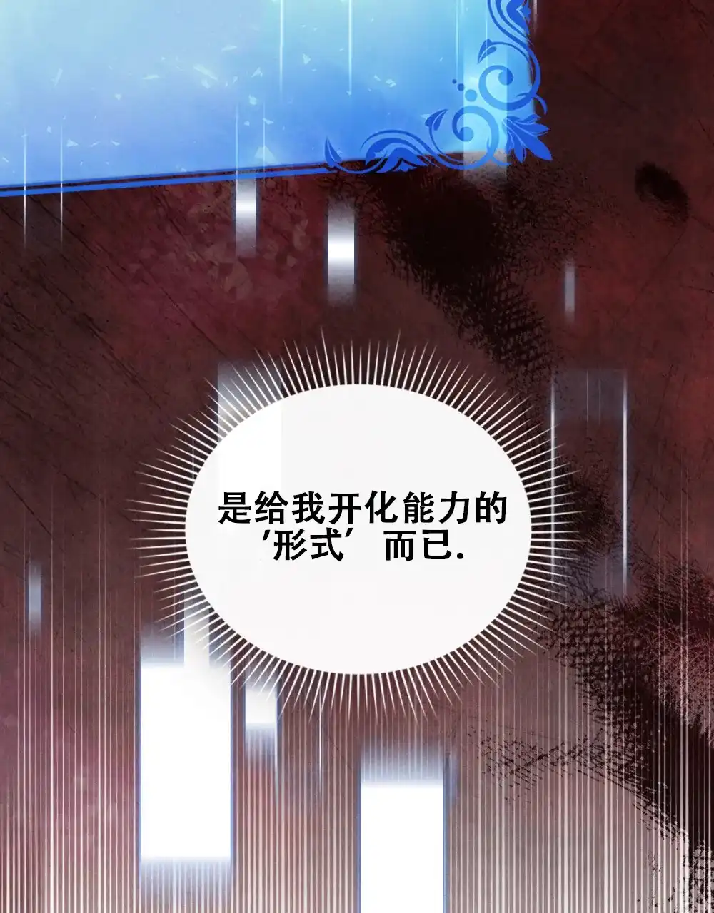 《转世魔法师》第37话 第10页