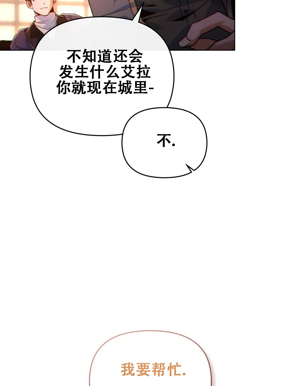 《转世魔法师》第37话 第30页
