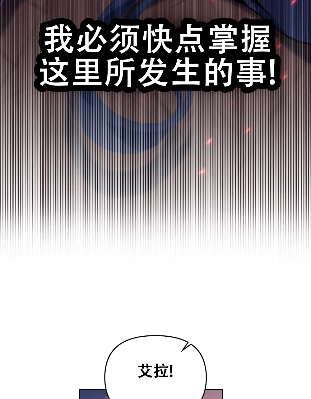 《转世魔法师》第37话 第22页